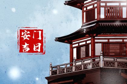 2025年农历三月十九是安门好日子吗 今日安装入户门好吗