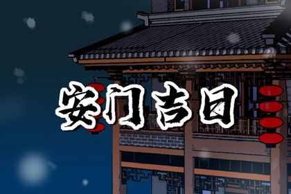 2025年04月30日安门好吗 今日安门好吗