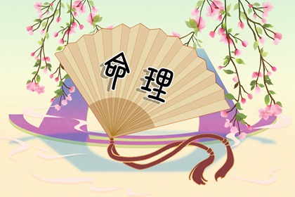 2002年06月20日生辰八字查询 这天的孩子命好吗