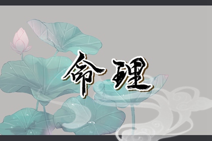 2002年07月19日命运怎么样 属蛇人的命运分析