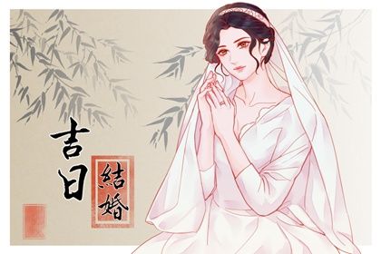 2025年农历三月十六订婚吉日查询 订婚结婚吉利吗