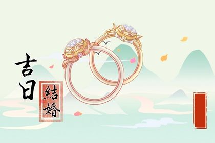 2025年04月05日是订婚好日子吗 是订婚结婚好日子吗