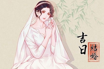 2025年农历五月初四是结婚好日子吗 是办婚礼好日子吗