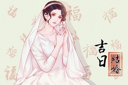 2025年04月26日是结婚好日子吗 今日办婚礼好不好
