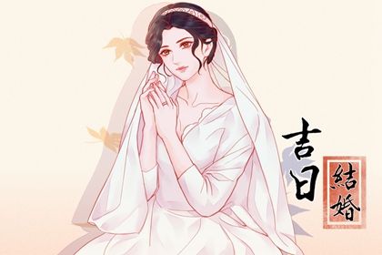 2025年农历三月二十结婚好不好 办婚礼吉利吗