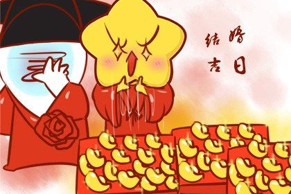 2025年05月03日结婚好吗 今日办喜事好不好