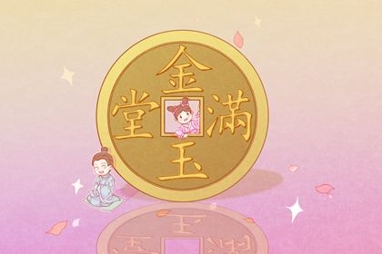 2025年农历正月初十是不是开业吉日 今日开市做生意好不好