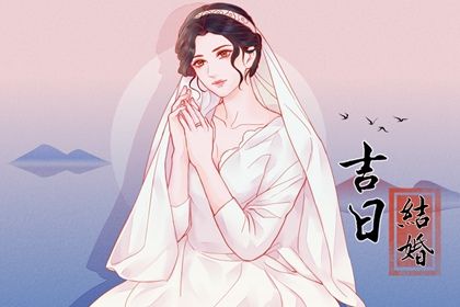 2025年农历腊月十五领证吉日查询 领证结婚吉利吗