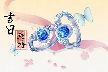 2025年04月19日领证吉日查询 宜领证结婚吉日查询