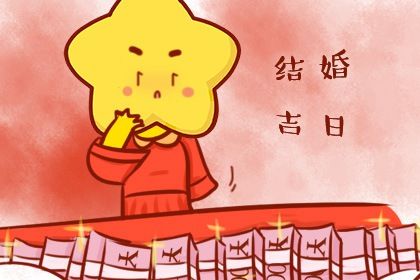 2025年农历五月初五领证日子如何 今日登记领证好不好