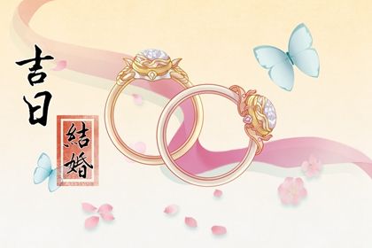 2025年农历五月初四领证好吗 宜登记领证吉日查询