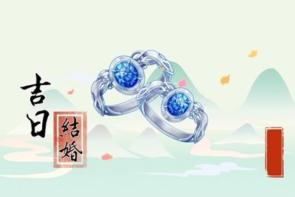 2025年农历四月二十领证吉日查询 今日领证好吗