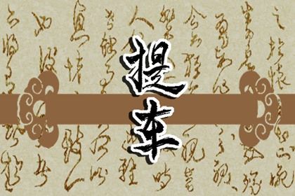 2025年农历三月十三提车吉日查询 宜提车买车吉日查询