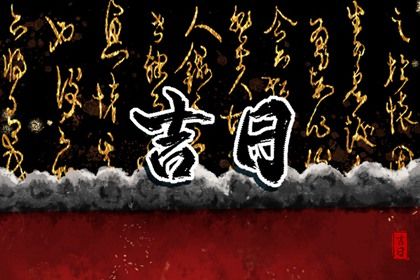 2025年农历四月廿二提车日子如何 提车买车吉利吗